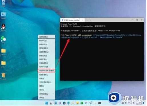 win11无法完成安装安卓应用怎么办_win11不支持安装安卓应用解决方法