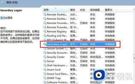 如何打开win10系统secondary logon服务_win10打开secondary logon服务对的两种方法