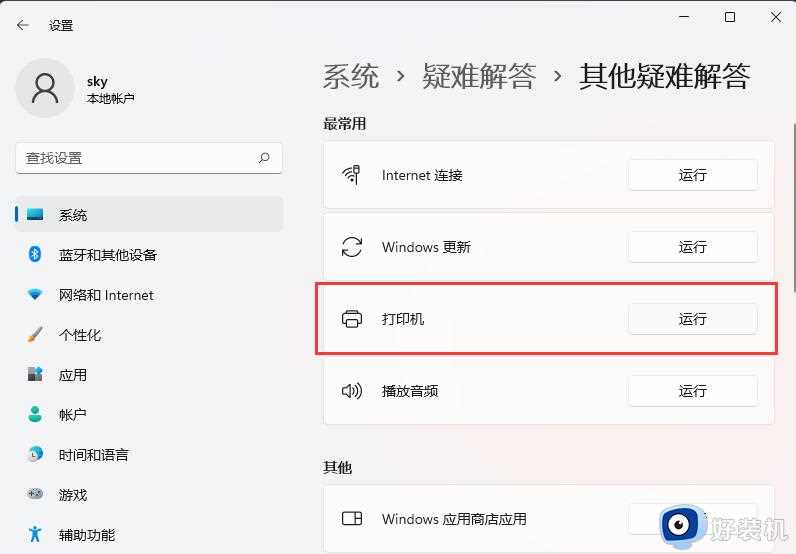 win11使用打印机提示0x000006d9错误无法保存打印机设置的解决方案