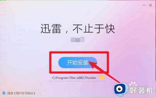 win10迅雷怎么下载_win10下载迅雷的操作步骤