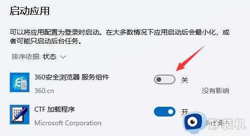 win11开机启动项太多如何关闭_win11关闭开机启动项图文教程