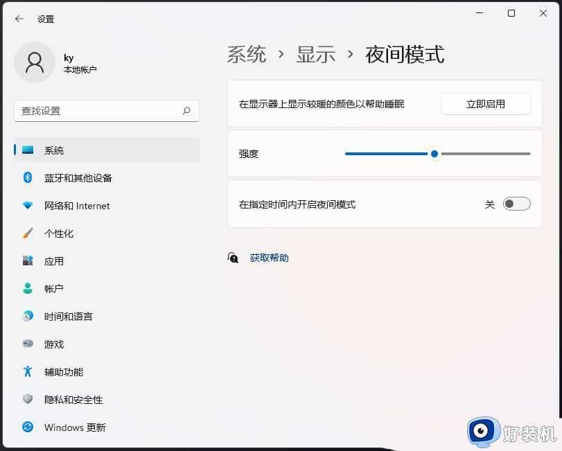 win11如何开启或关闭夜间模式_win11开启或关闭夜间模式的方法