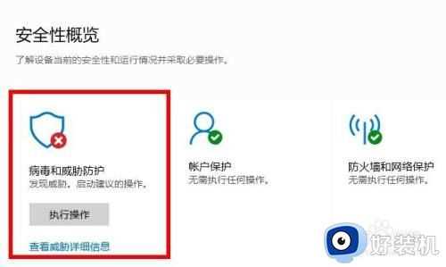 win10老是误报病毒怎么办_win10一直误报病毒处理方法