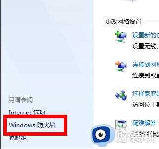 win7防火墙在哪里设置_如何设置开启win7防火墙