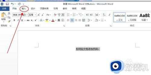 word2019怎么插入第几页共几页页码_word2019如何设置第几页共几页页码