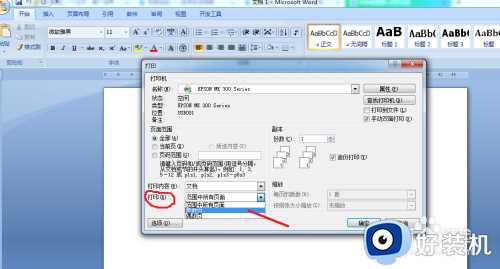 word2007自动双面打印怎么设置_word2007自动双面打印设置方法