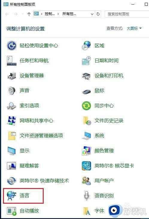 win10系统语言包如何添加_win10系统添加语言包的方法