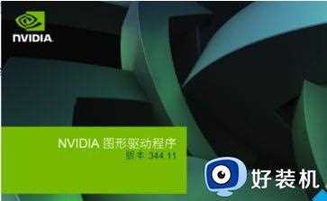 win7安装显卡驱动提示安装失败怎么回事_win7显卡驱动安装失败如何解决