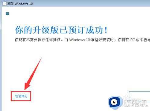 win10升级图标怎么用_win10怎么预订和取消预订