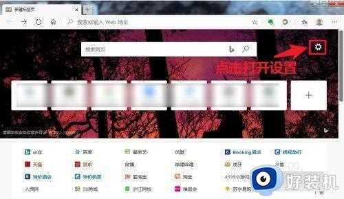 win10edge浏览器怎么去除首页广告_win10edge浏览器去除首页广告的方法