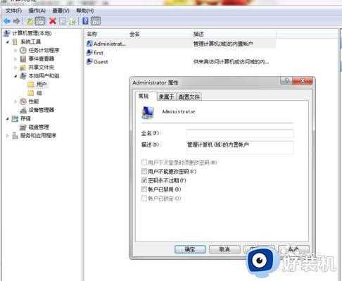 win7怎么进行管理员身份运行_win7进行管理员权限方法介绍