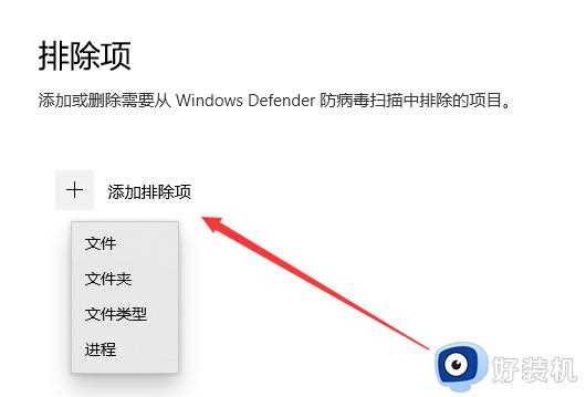 如何把win10软件加入白名单_win10把软件放进白名单的操作方法