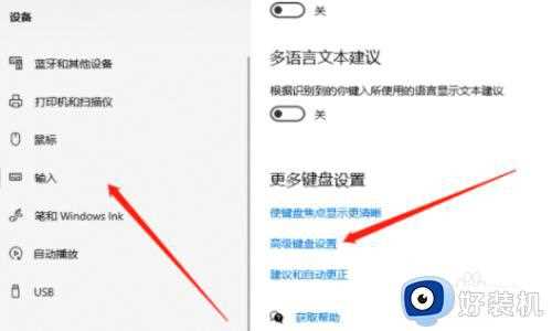 win10输入法切换快捷键怎么设置_win10设置输入法切换快捷键的方法