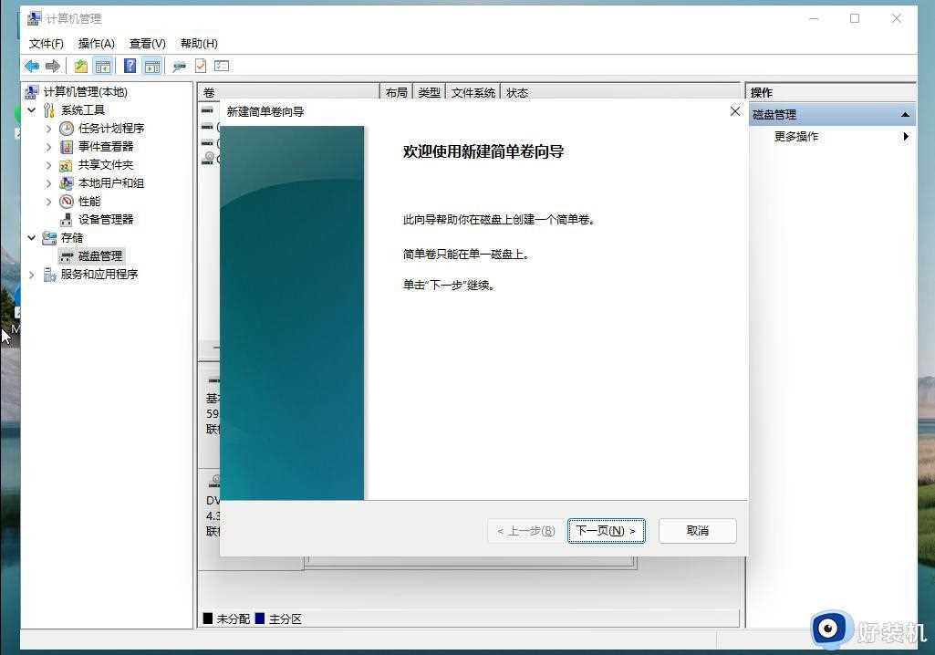 win11怎么给固态分区_win11固态硬盘分区教程