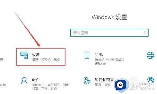 win10蓝牙耳机麦克风如何使用_win10蓝牙耳机麦克风的使用方法