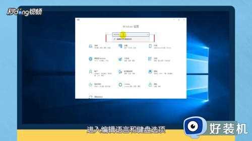 win10无法输入中文怎么办_win10无法输入中文的解决方法