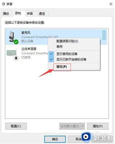 win10麦克风有杂音滋滋怎么办_win10麦克风有杂音修复方法