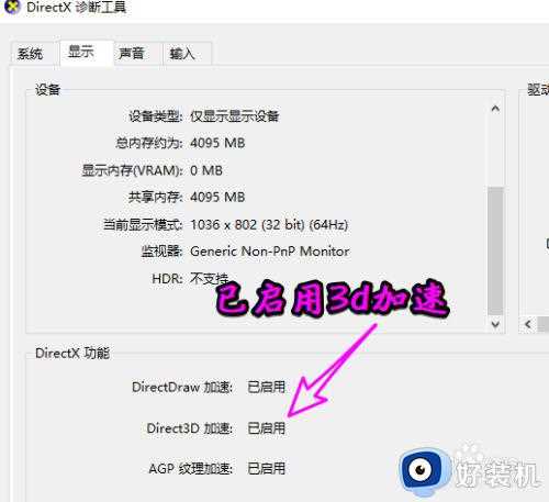 win10怎么关闭directdraw加速_win10如何禁用directdraw加速