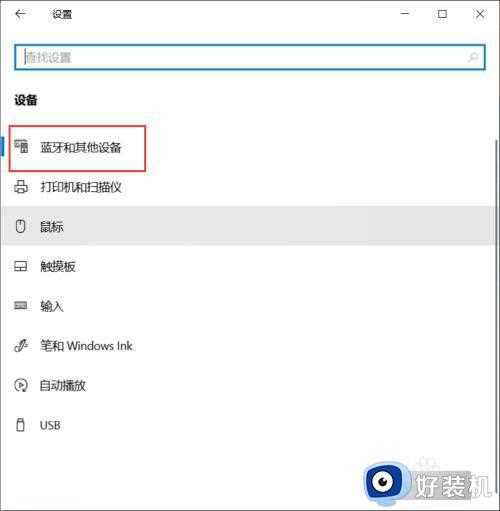 win10怎么打开蓝牙_win10打开蓝牙的具体方法