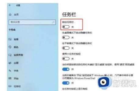 win10系统如何关闭锁定任务栏_win10系统关闭锁定任务栏的方法