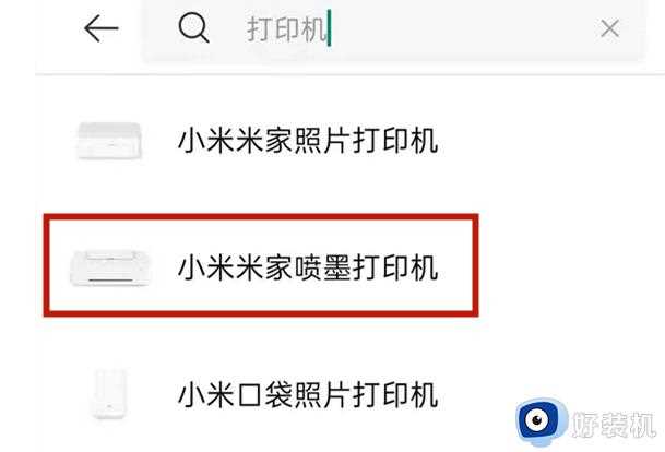 小米打印机如何连接wifi_小米打印机连接WiFi的图文教程