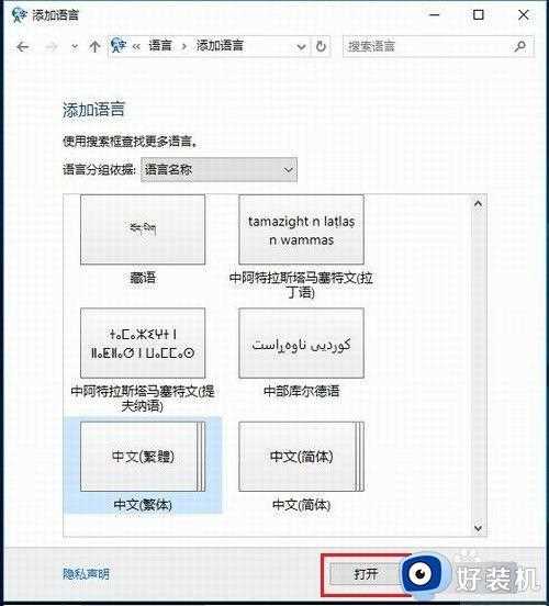 win10系统语言包如何添加_win10系统添加语言包的方法