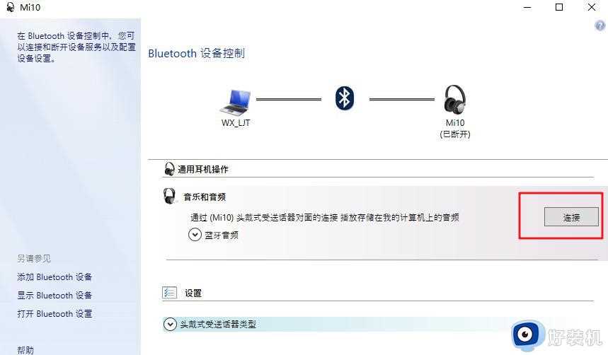 airpods连windows电脑连不上为什么_windows电脑连不上airpods的解决方法