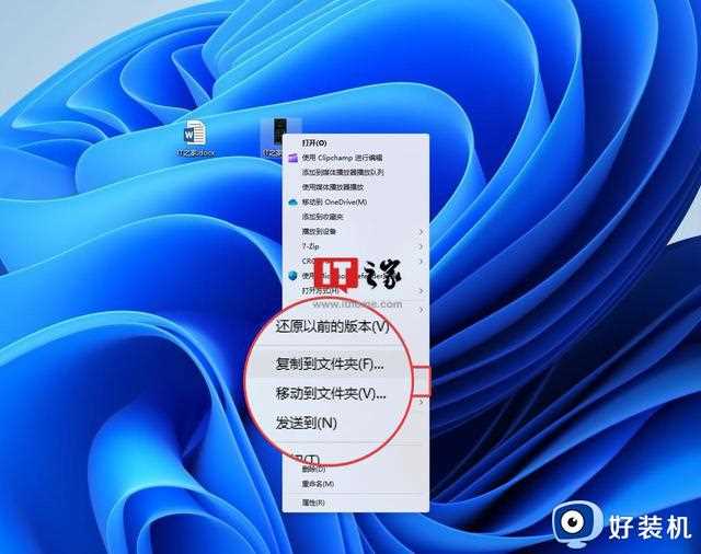 Win11学院：右键菜单如何新增“复制/移动到文件夹”选项