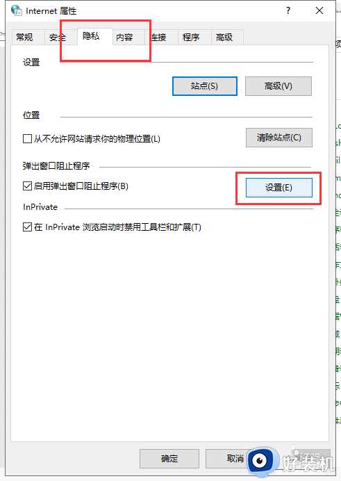 win10系统广告推送怎么隐藏_如何关闭win10广告推送