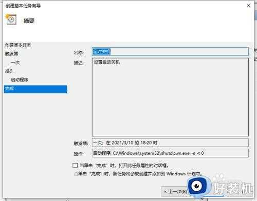 win10系统中怎么设置定时关机_win10系统中设置定时关机的方法