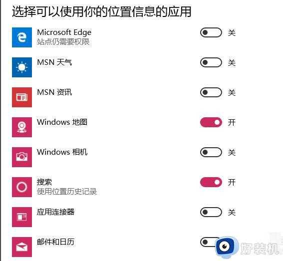 电脑win10定位服务怎么关闭_快速关闭win10定位服务的方法