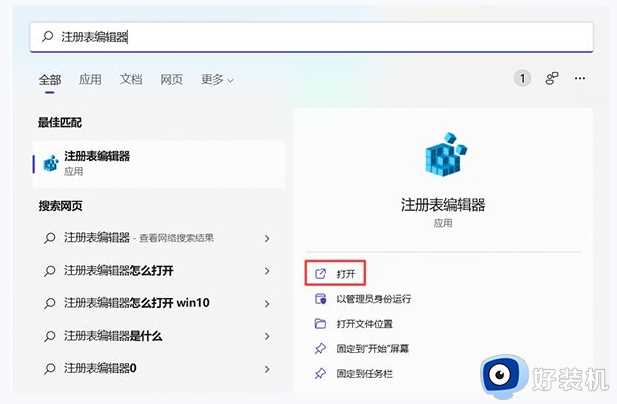 win11电脑注册表在哪里打开_win11快速打开注册表的三种方法