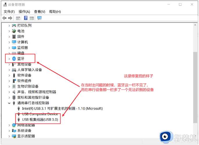 win10更新后蓝牙无法连接怎么办_win10更新后蓝牙连不上修复方法