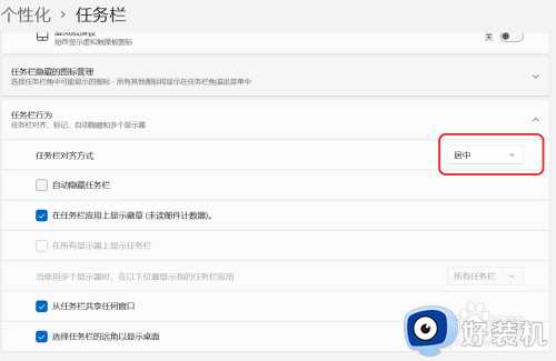 win11怎么设置任务栏图标居中_win11任务栏图标居中设置方法