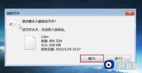 win10删除大文件无法放入回收站如何解决_win10删除大文件无法放入回收站的解决方法