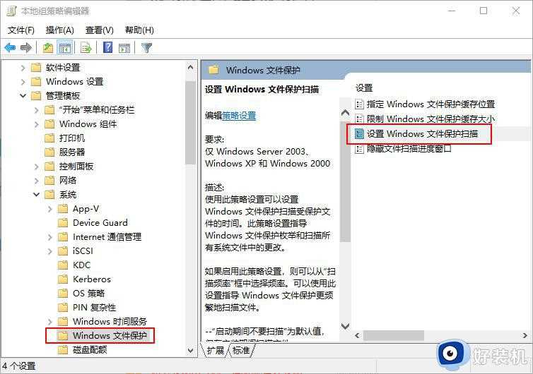 win10总是提示Windows文件保护如何解决_win10总是提示Windows文件保护的关闭方法