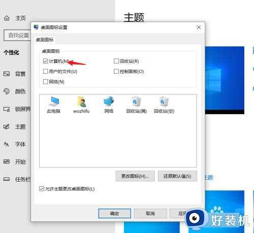 win10系统如何在桌面显示“此电脑”图标_win10在桌面显示“我的桌面”的教程