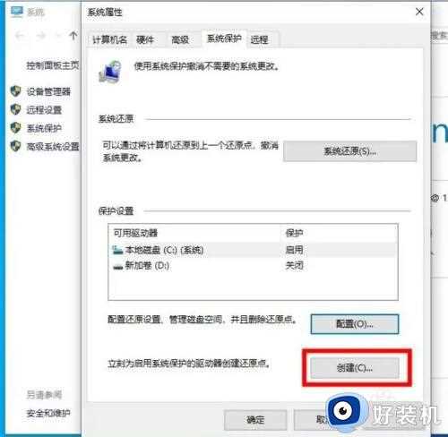 win10设置还原点怎么设置_如何设置win10系统还原点