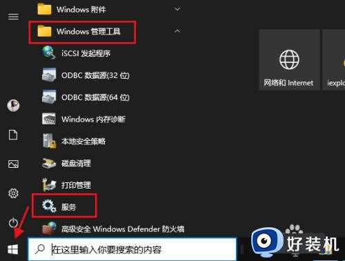 win10如何打开服务列表_win10打开服务列表的方法