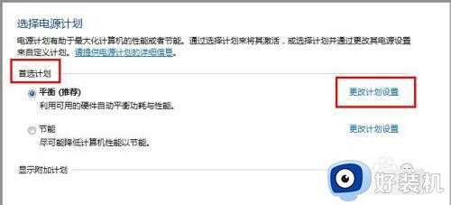 win7系统设置不待机的方法是什么_win7系统设置不待机的教程