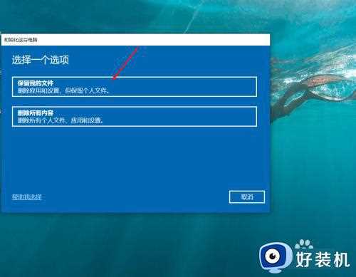 win10升级怎么保留原来的文件_win10重装系统保留个人文件和应用