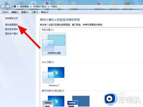 win7桌面图标消失了怎么恢复_win7桌面图标消失了的恢复方法