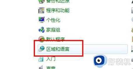 win7输入法怎么调整顺序_win7调整输入法顺序的方法