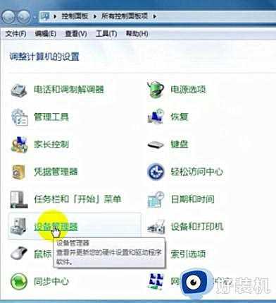 笔记本安装win7充不了电怎么办_win7笔记本电脑电池充不进电处理方法