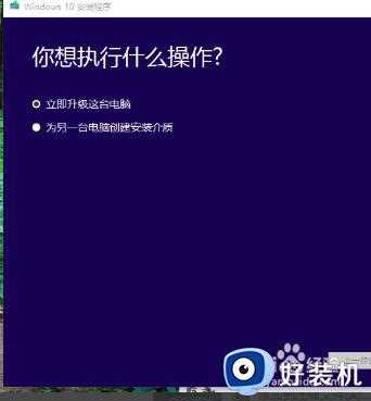 win10升级助手怎么下载_win10系统如何下载安装助手