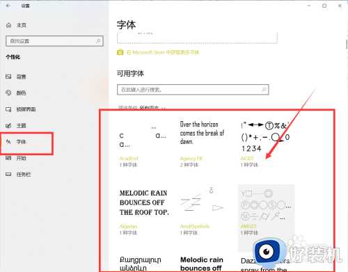 电脑微软字体怎么改_微软电脑如何修改字体