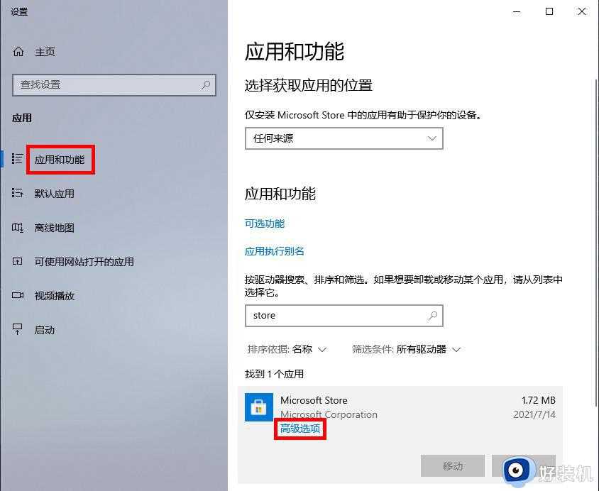 Microsoft Store无法更新应用什么原因_Microsoft Store无法更新应用四种解决方法