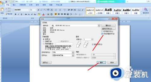 word2007自动双面打印怎么设置_word2007自动双面打印设置方法