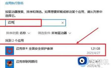 win10迈克菲卸载不了为什么_window10迈克菲卸载不了的修复步骤