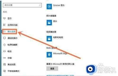 win10系统默认浏览器如何设置_win10系统设置默认浏览器步骤